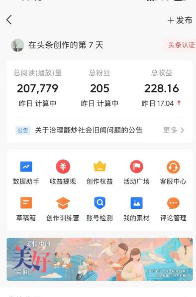 图片[1]-(9260期)AI自动创作头条爆文最新玩法 1W播放100收益 复制粘贴月入5000+小白首选项目-星火轻创