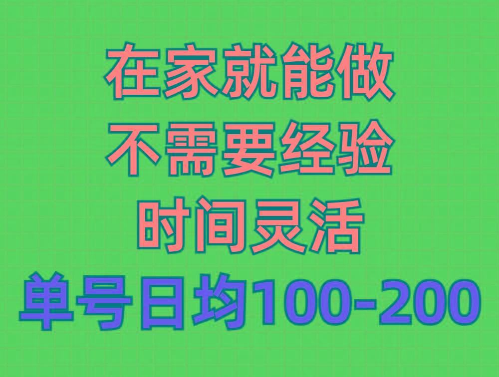 (9590期)问卷调查项目，在家就能做，小白轻松上手，不需要经验，单号日均100-300…-星火轻创