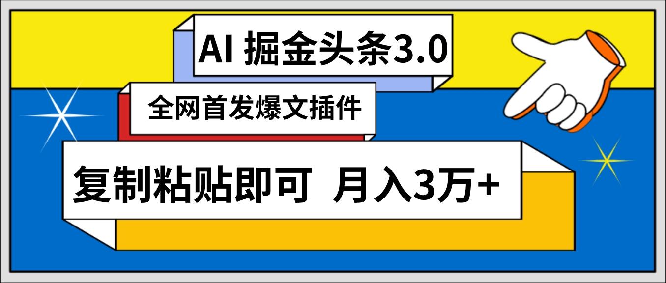 (9408期)AI自动生成头条，三分钟轻松发布内容，复制粘贴即可， 保守月入3万+-星火轻创