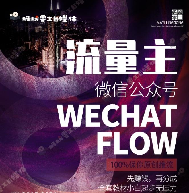 如何在微信公众号上撸流量主广告收益？本期我们将0收费带你跑完全程！【揭秘】-星火轻创