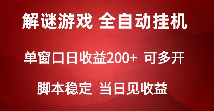 2024数字解密游戏，单机日收益可达500+，全自动脚本挂机-星火轻创