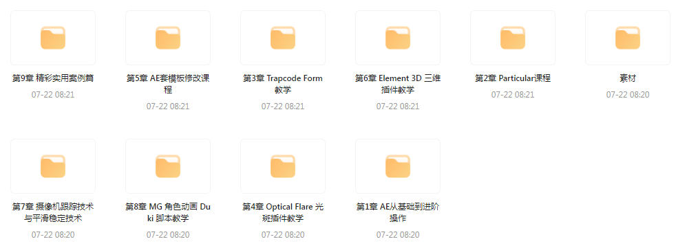 AE从0基础到大神视频课(带素材)-星火轻创