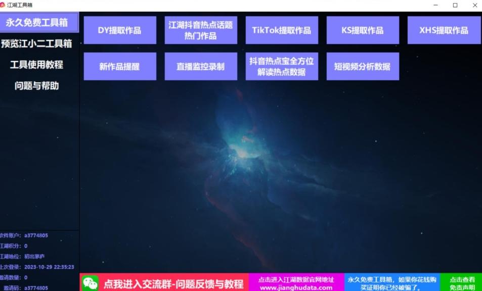 TIKTOK，抖音，快手，小红书视频批量下载工具加教程-星火轻创