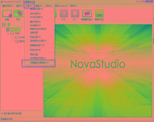 NovaStudio(LED显示屏控制软件) v3.4.2 免费版-星火轻创