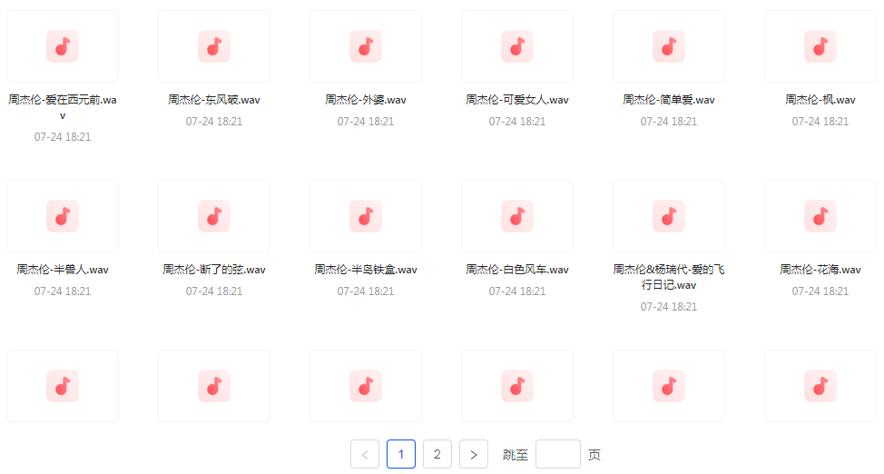 【无损音乐分享】周杰伦WAV母带合集 无损音质-星火轻创