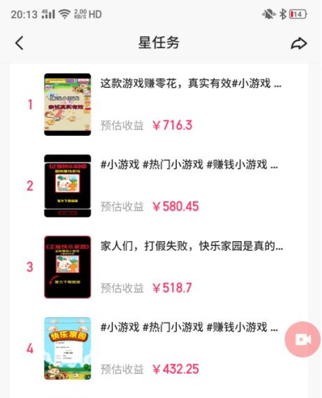 图片[1]-(9689期)快手磁力聚星小铃铛另类玩法，暴力变现日入500+小白简单上手无脑操作就可以-星火轻创