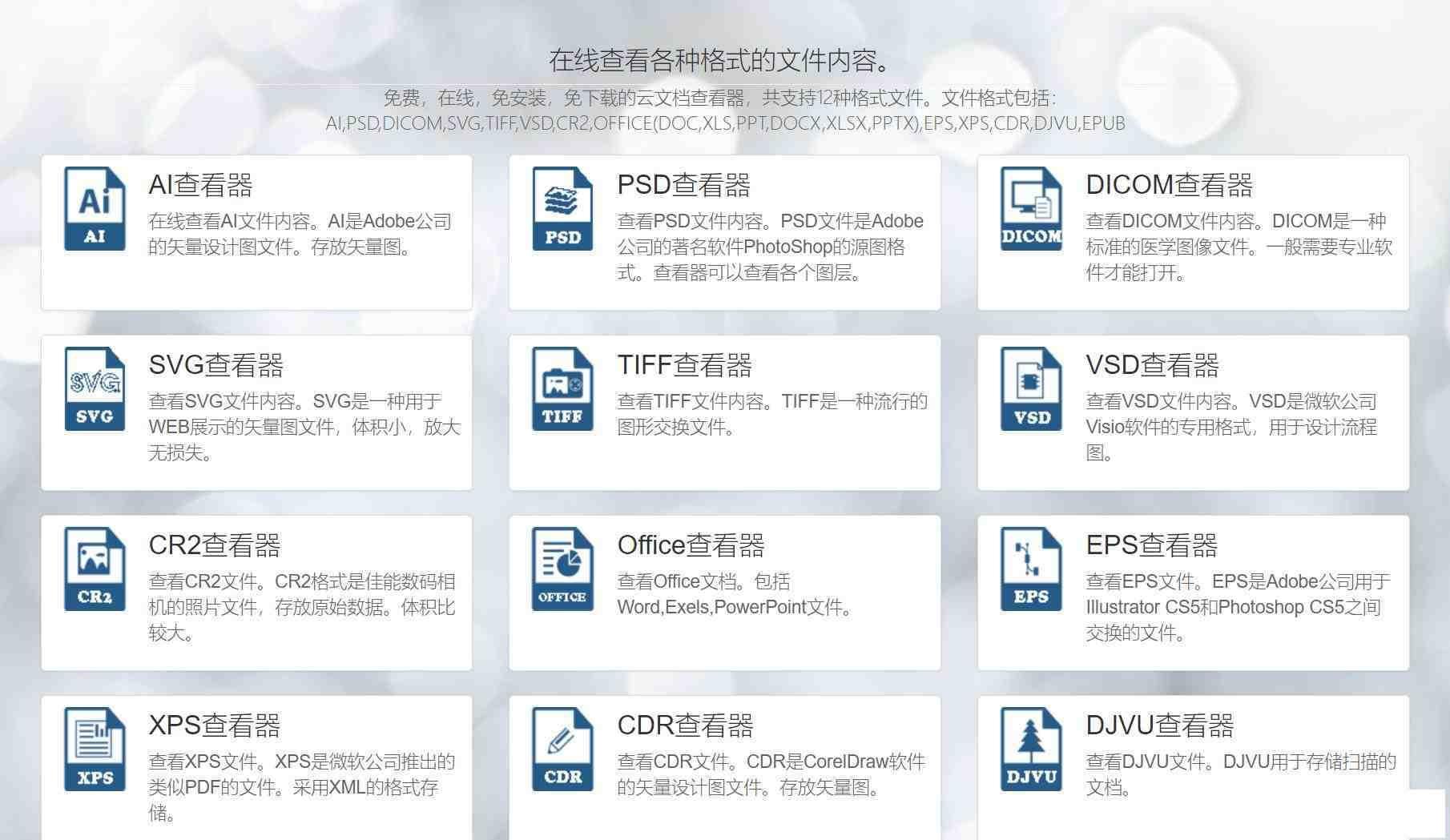 一款在线文档查看器 无需下载软件即可打开各类文件-星火轻创