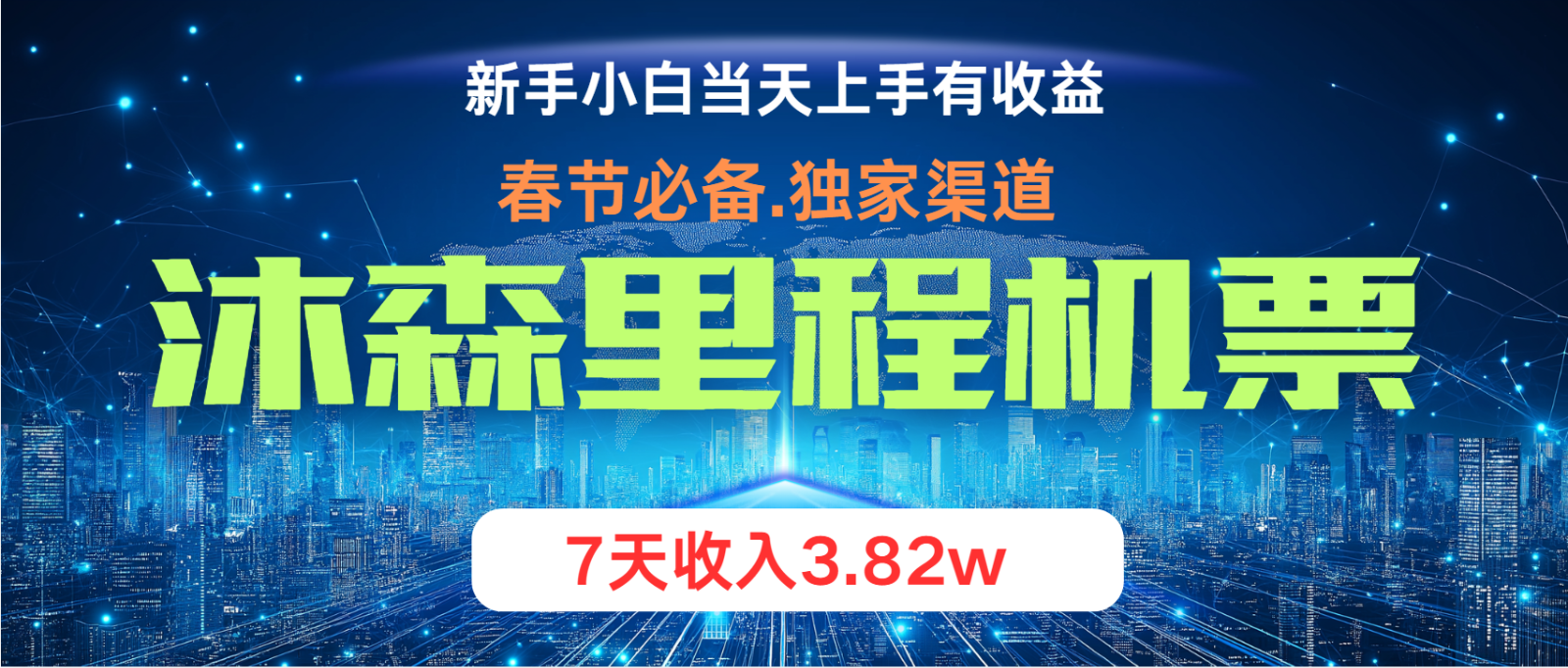 小白轻松上手，纯手机操作，当天收益，月入3w＋-星火轻创