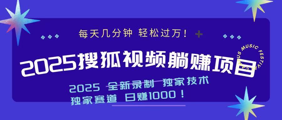 2025最新看视频躺赚项目：每天几分钟，轻松月入过万-星火轻创