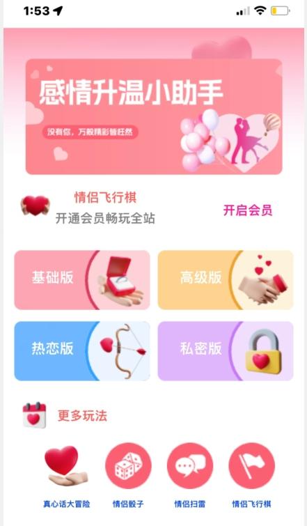 情侣飞行棋源码无授权，搭建即可用，免费分享，快来搭建赚钱把-星火轻创