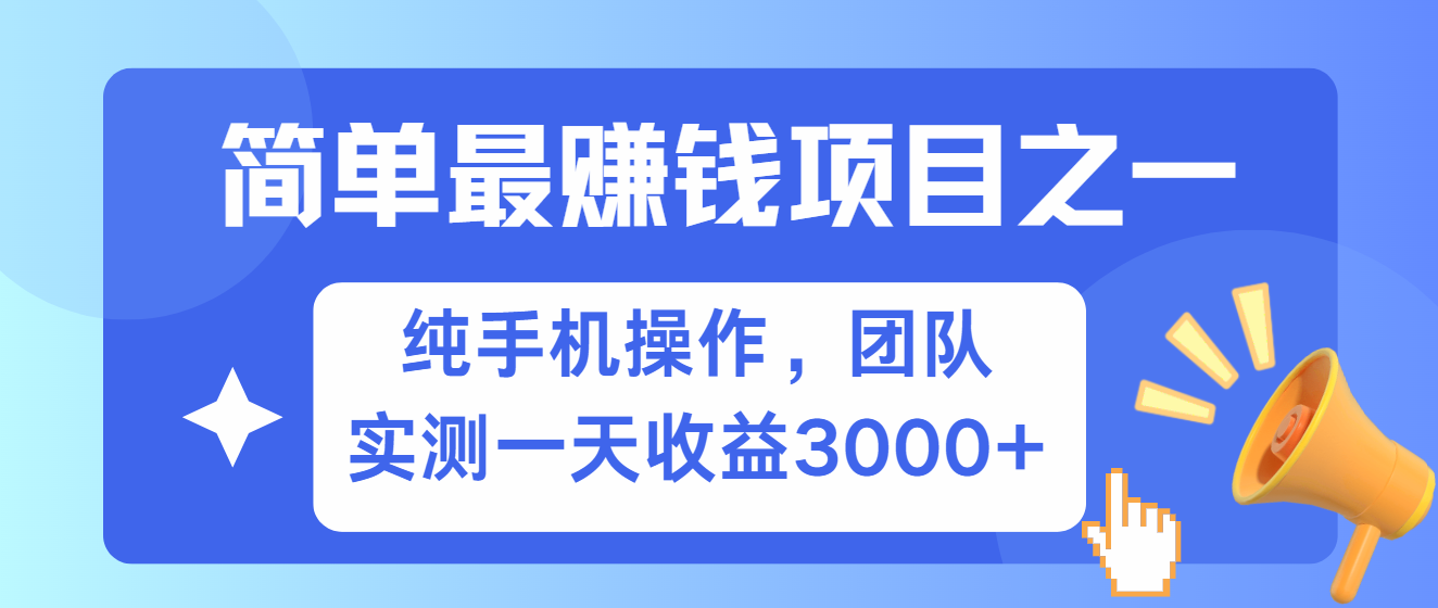 简单有手机就能做的项目，收益可观，可矩阵操作，兼职做每天500+-星火轻创