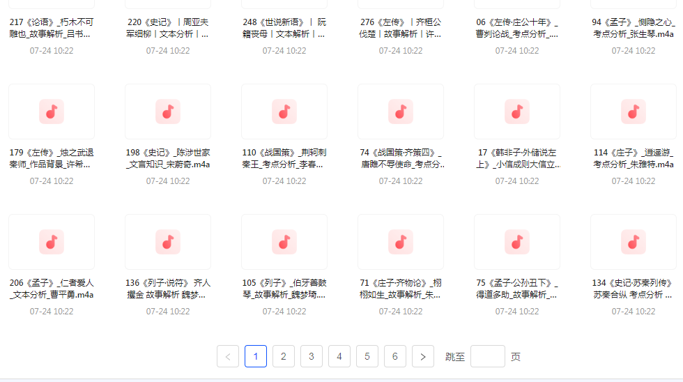 国学经典240讲-星火轻创