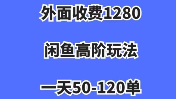蓝海项目，闲鱼虚拟项目，纯搬运一个月挣了3W，单号月入5000起步【揭秘】-星火轻创