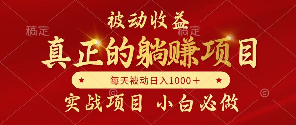 全网首发设计项目，真正实现躺赚，并且每月收益逐月增加，自己做老板-星火轻创