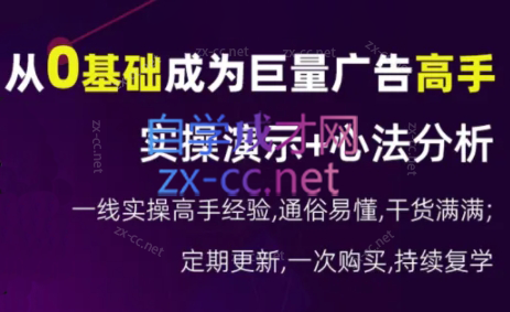涛哥·从0基础成为巨量广告高手(更新9月)-星火轻创