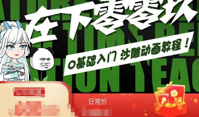 在下零零玖零零基础AN全流程教学，0基础入门沙雕动画教程-星火轻创