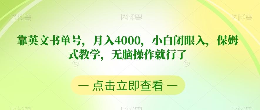 靠英文书单号，月入4000，小白闭眼入，保姆式教学，无脑操作就行了【揭秘】-星火轻创