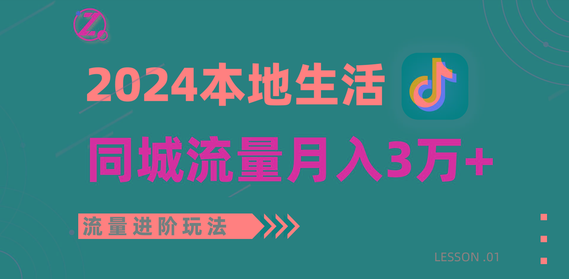 2024年同城流量全新赛道，工作室落地玩法，单账号月入3万+-星火轻创