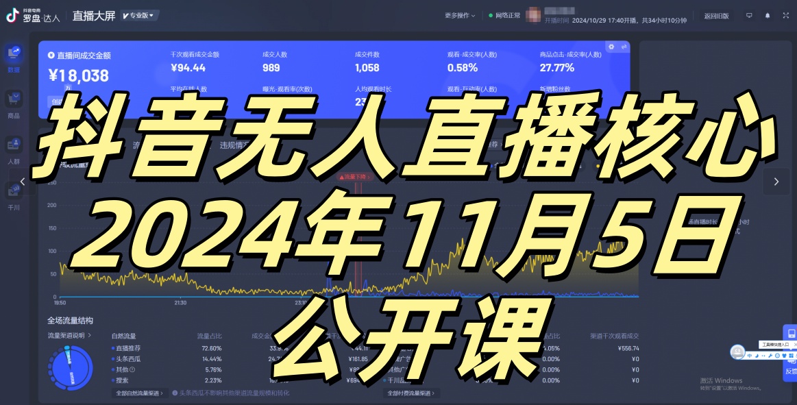 抖音无人直播核心公开课，咸鱼翻身小白可做带有睡后收入月入过万太简单【揭秘】-星火轻创