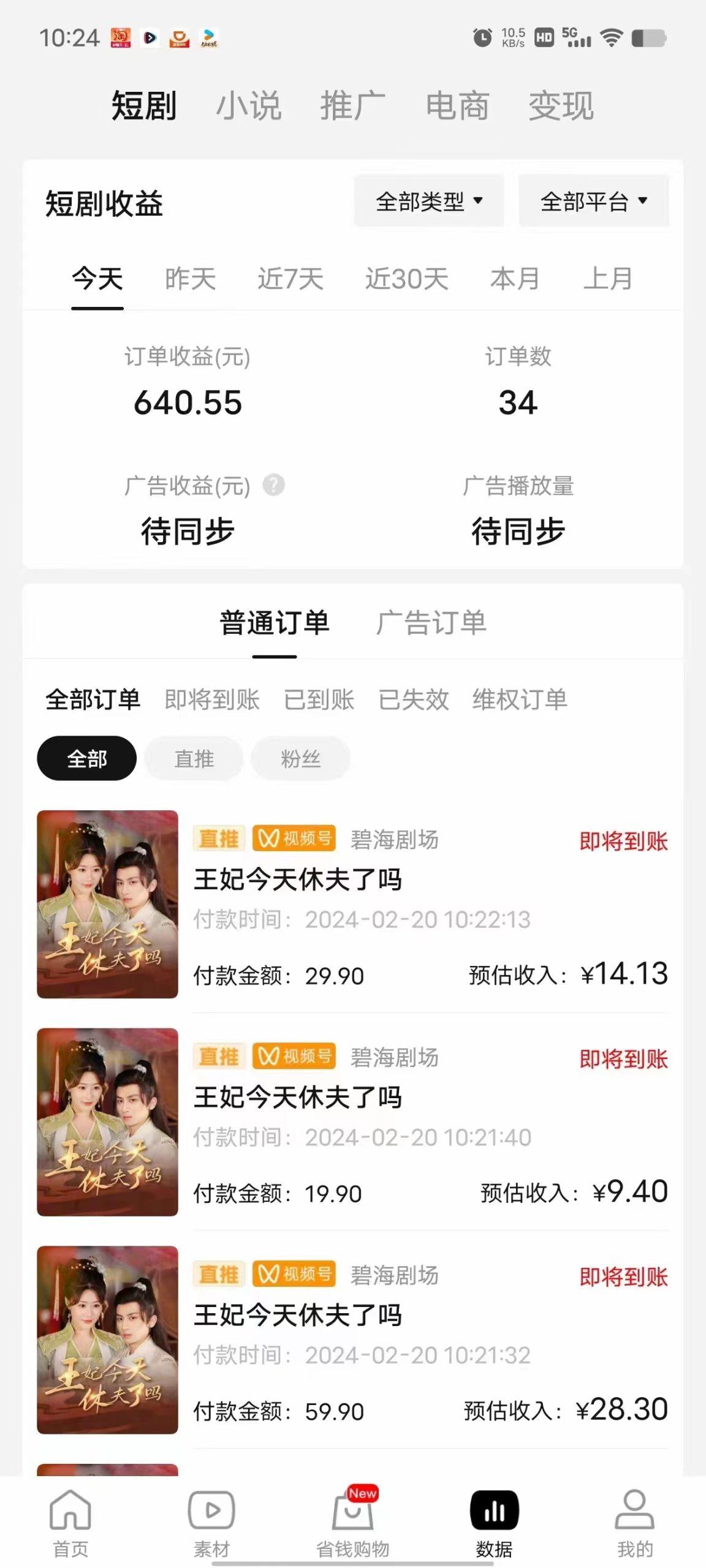 图片[1]-(9657期)2024视频号推广短剧，福利周来临，即将开始短剧时代-星火轻创