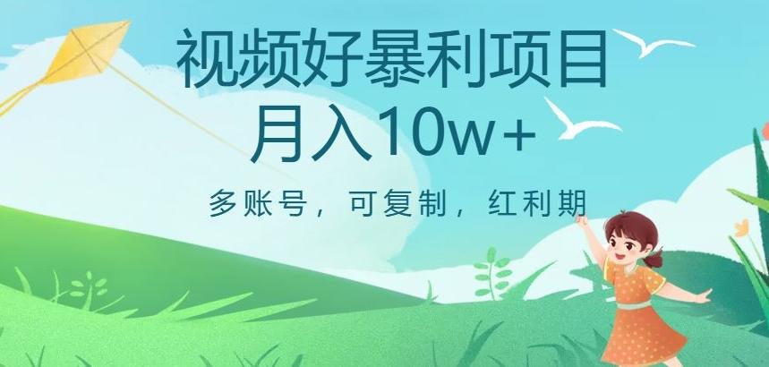 视频号暴利项目，多账号，可复制，红利期，月入10w+【揭秘】-星火轻创