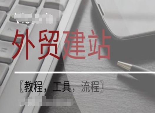 WordPress外贸建站+SEO优化课程【教程，工具，流程】-星火轻创