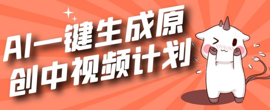 利用Chatgpt生成视频，三分钟一个作品，参与中视频伙伴计划-星火轻创