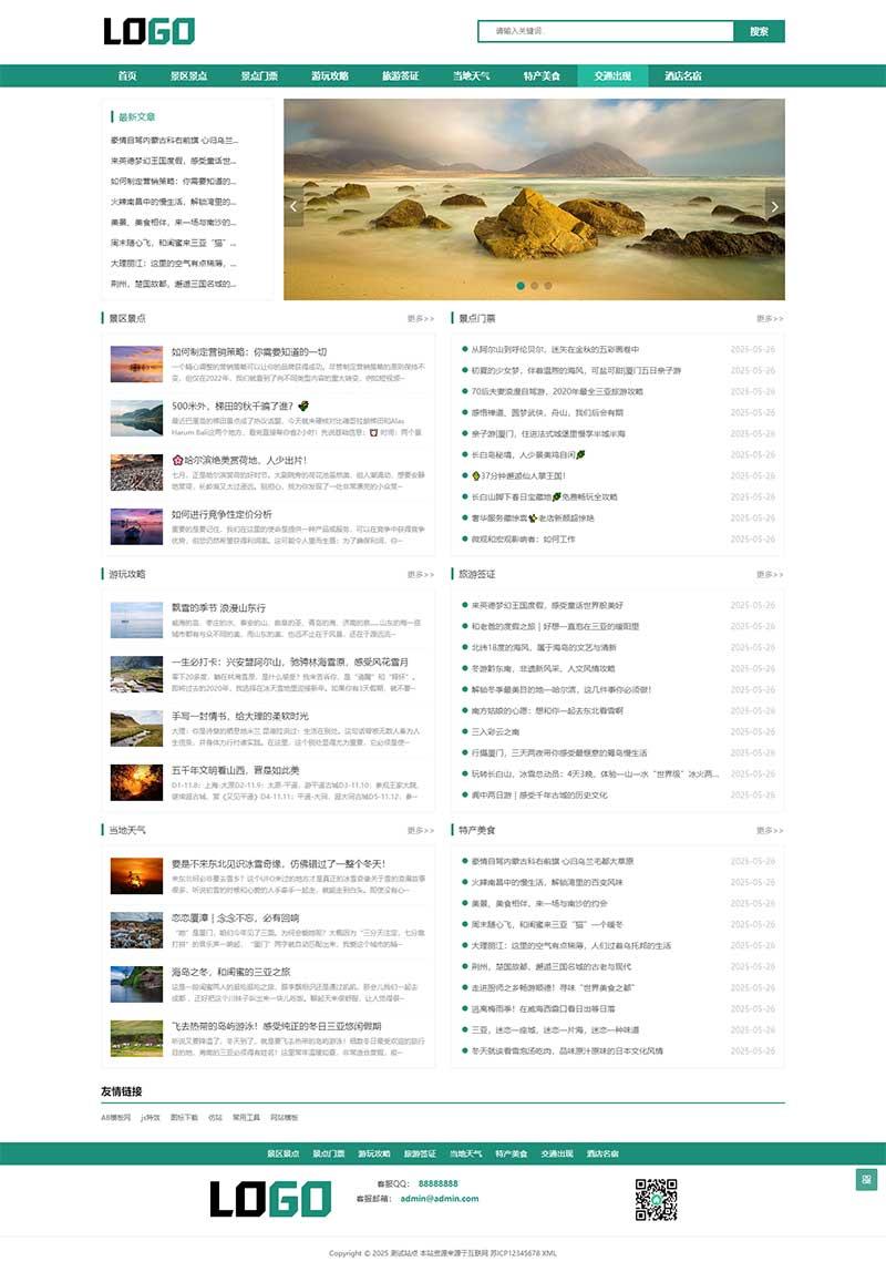 (自适应手机端)旅游博客pbootcms网站模板 个人博客美文资讯网站源码下载-星火轻创