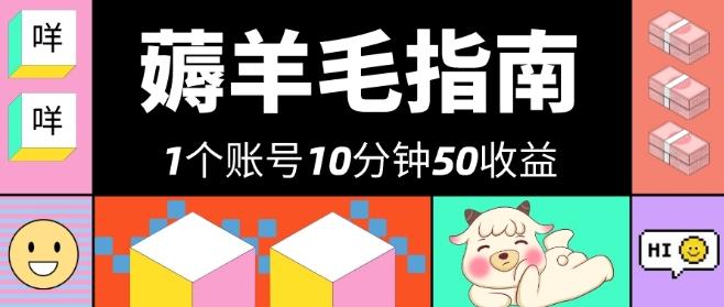 我这朋友薅美团羊毛,1个账号10分钟50收益,有手就能搞!