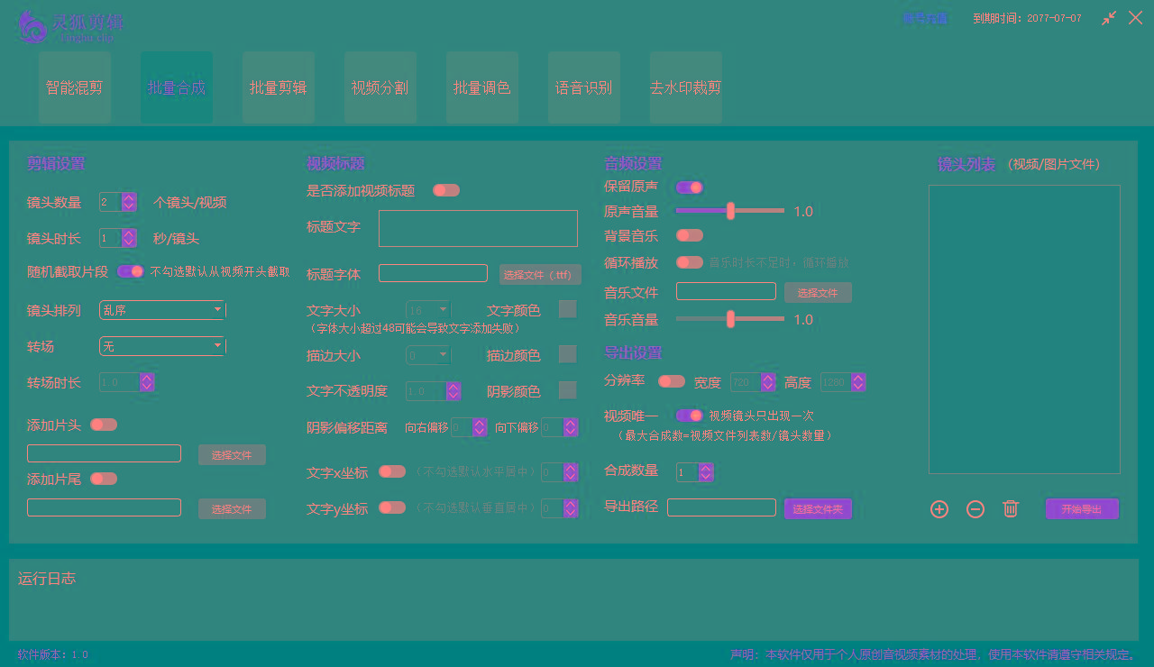 图片[2]-(8559期)灵狐视频AI剪辑+去水印裁剪+视频分割+批量合成+智能混剪【永久脚本+详…-星火轻创