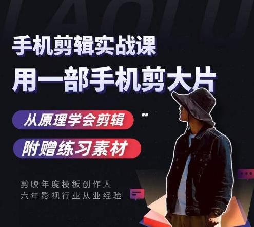 用手机拍出电影感短视频，零基础手机拍摄剪辑-星火轻创