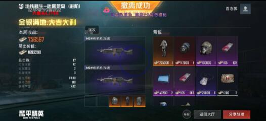 和平精英六级头直装最新版 v5-星火轻创