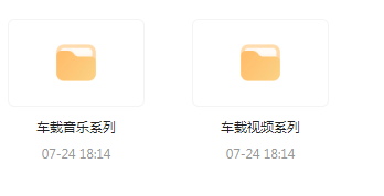 【无损车载音乐分享】【车载必备】音乐＋视频合集 一路相伴 驾驶体验升级-星火轻创