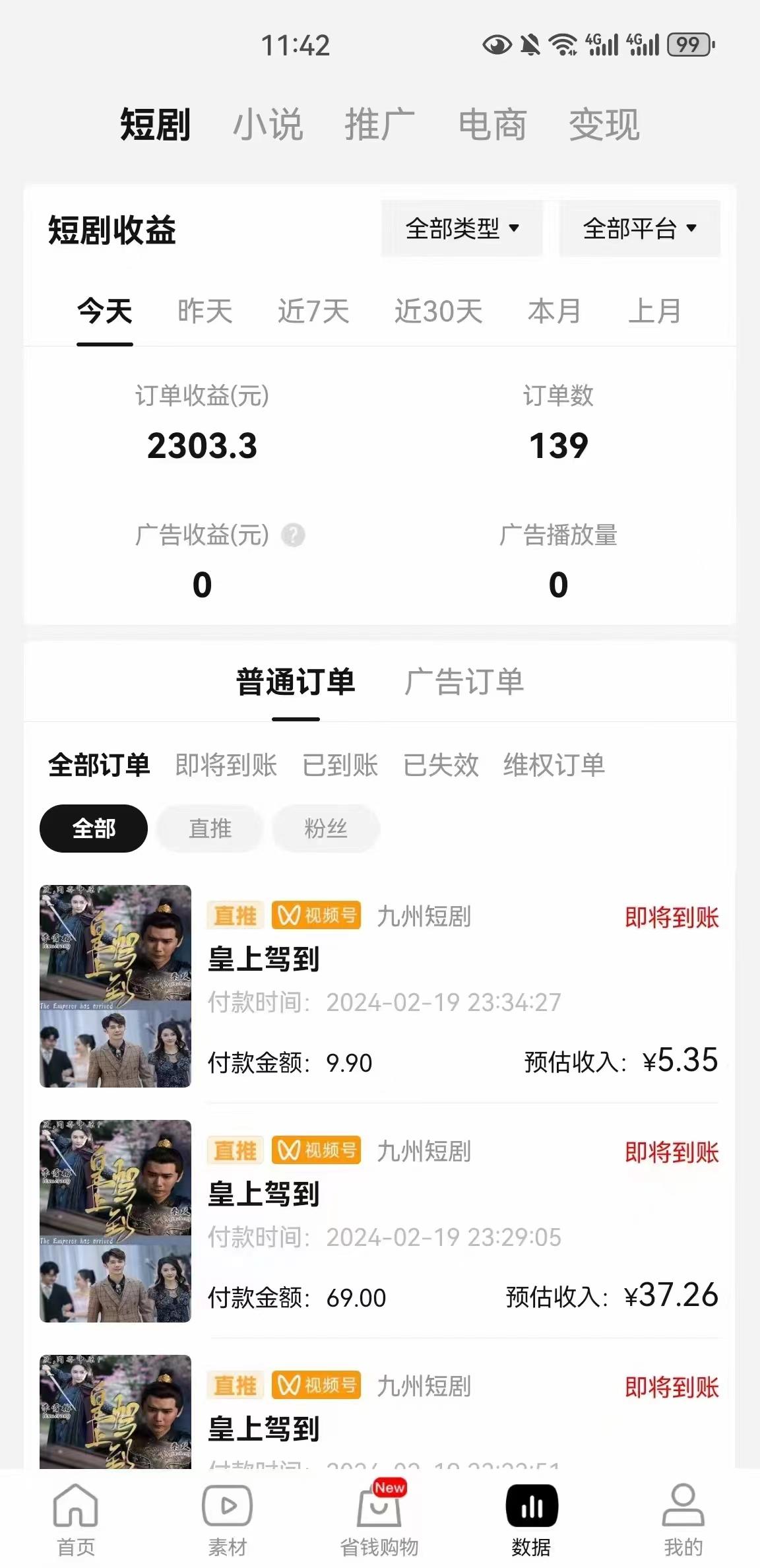 图片[2]-(9657期)2024视频号推广短剧，福利周来临，即将开始短剧时代-星火轻创