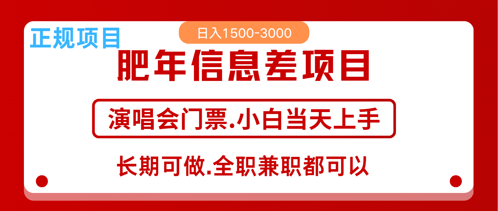月入5万+跨年红利机会来了，纯手机项目，傻瓜式操作，新手日入1000＋-星火轻创