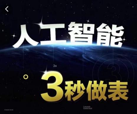 人工智能AI处理表格制作技巧Excel函数公式WPS数据分析，无需经验三秒做表，提高职场竞争力-星火轻创