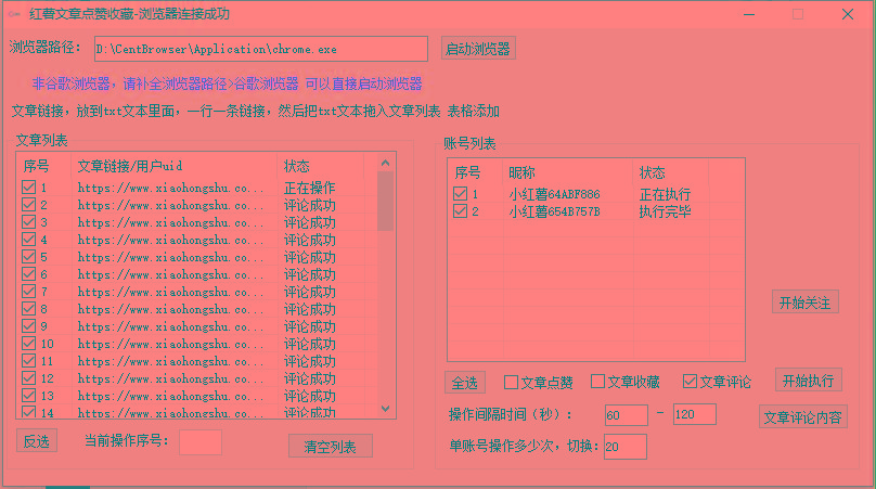 【全网首发】小红书全自动评论区截流机！无需手机，可同时运行10000个账号-星火轻创