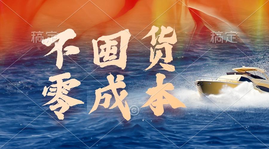 (9978期)不囤货，零成本，最新躺赚玩法，执行就有收益-星火轻创