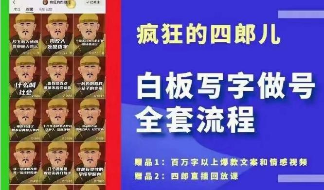 四郎·‮板白‬写字做号全套流程●完结，目前上最流行的白板起号玩法，‮简简‬单‮勾单‬画‮下几‬，下‮爆个‬款很可能就是你-星火轻创