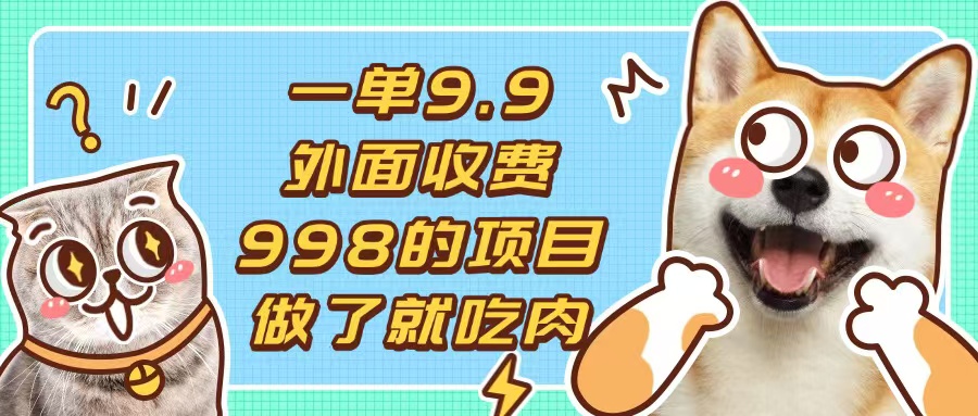 一单9.9的项目，不挑人，小白当天上手，制作作品只需1分钟-星火轻创