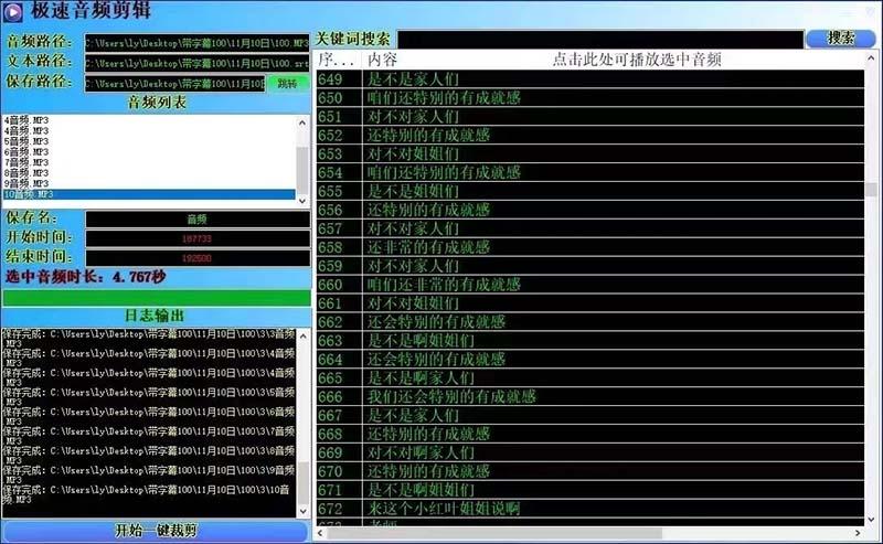 (8726期)外面收费888的极速音频剪辑，看着字幕剪音频，效率翻倍，支持一键导出【...-星火轻创