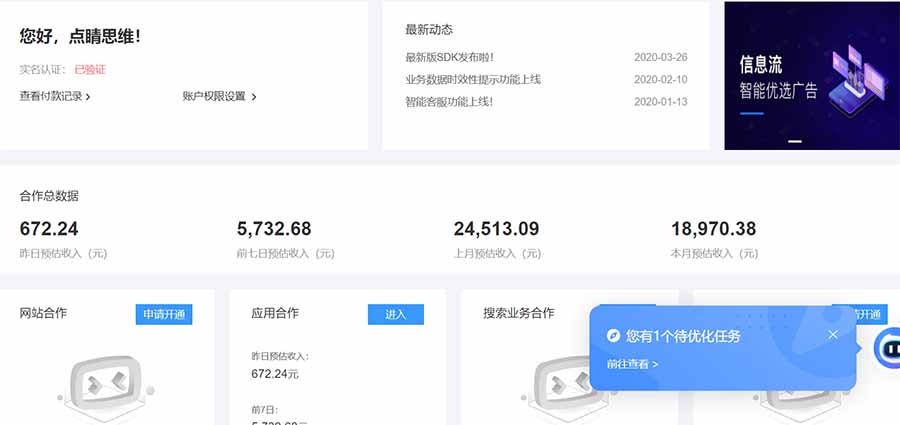 AD广告联盟,可云机模拟机多开,可矩阵无限放大,单机单日500+,新手…-星火轻创