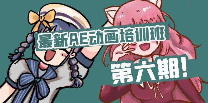 最新AE动画培训班-第六期：插画绘画太保守如何突破(教程+素材-星火轻创