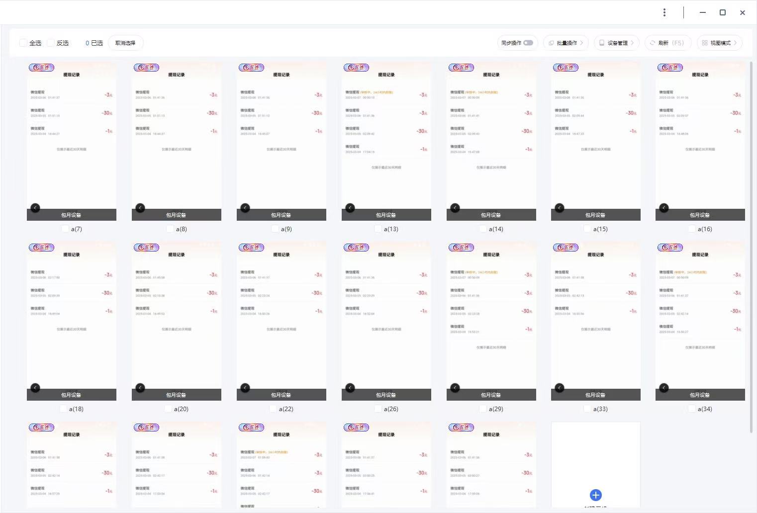 云挂机项目单日500+ 不吃配置，知识分享感谢观看-星火轻创