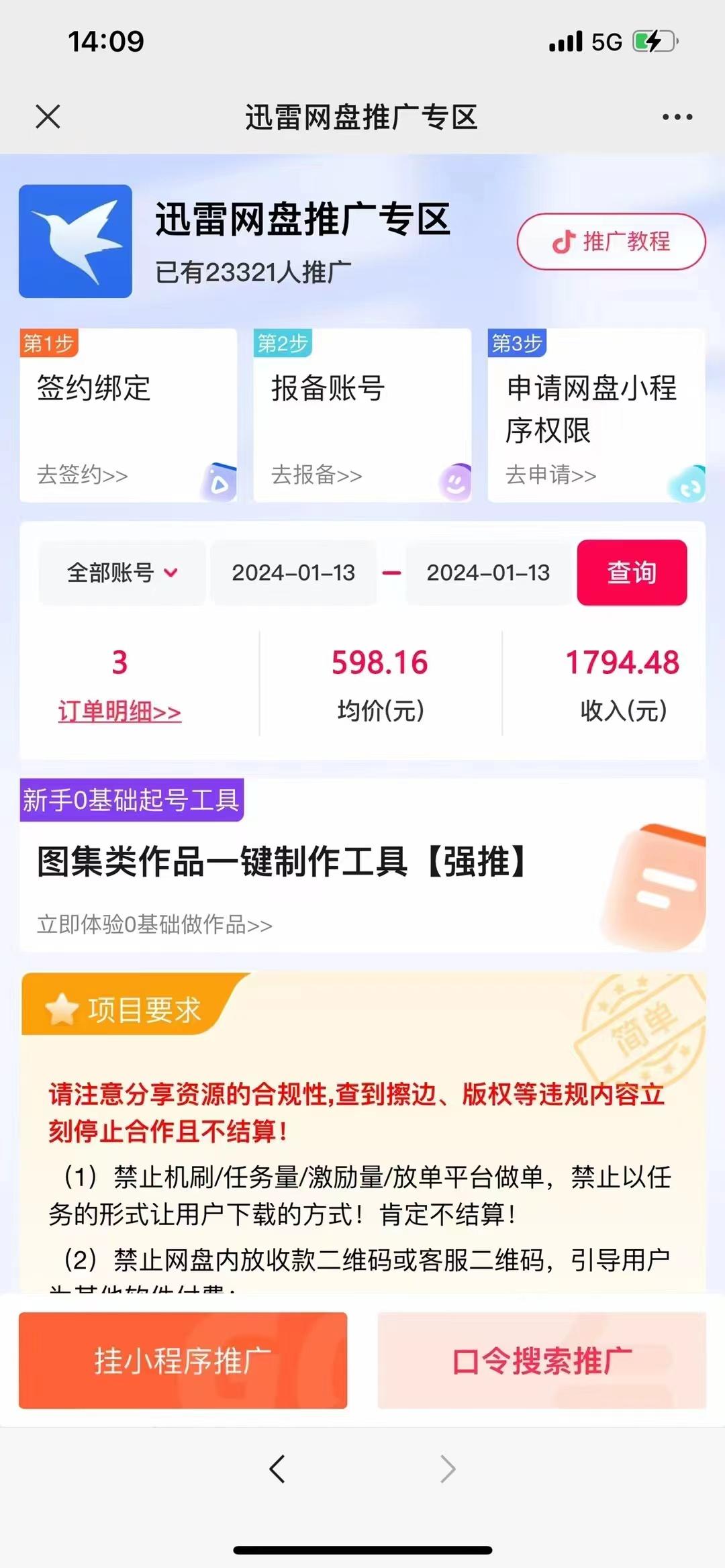 图片[2]-(8718期)一键托管代发视频，啥都不用管，网盘拉新日入2000+，有快手号就能躺赚-星火轻创