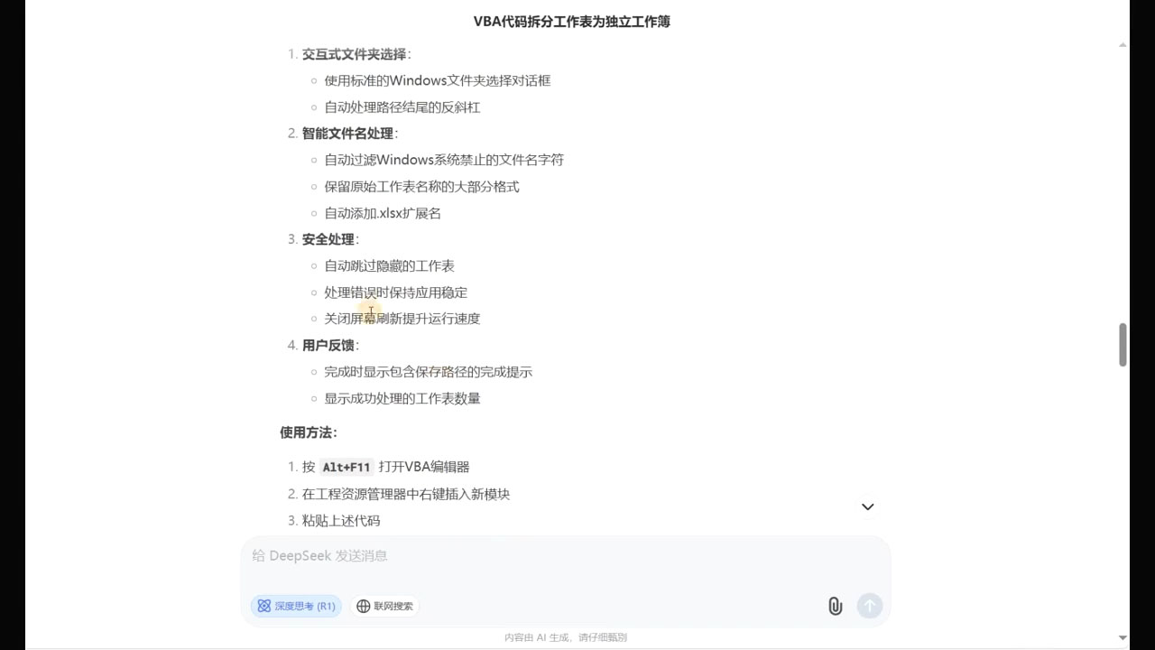 DeepSeek从入门到精通：解锁Excel和VBA高效办公新技能(更新)-星火轻创