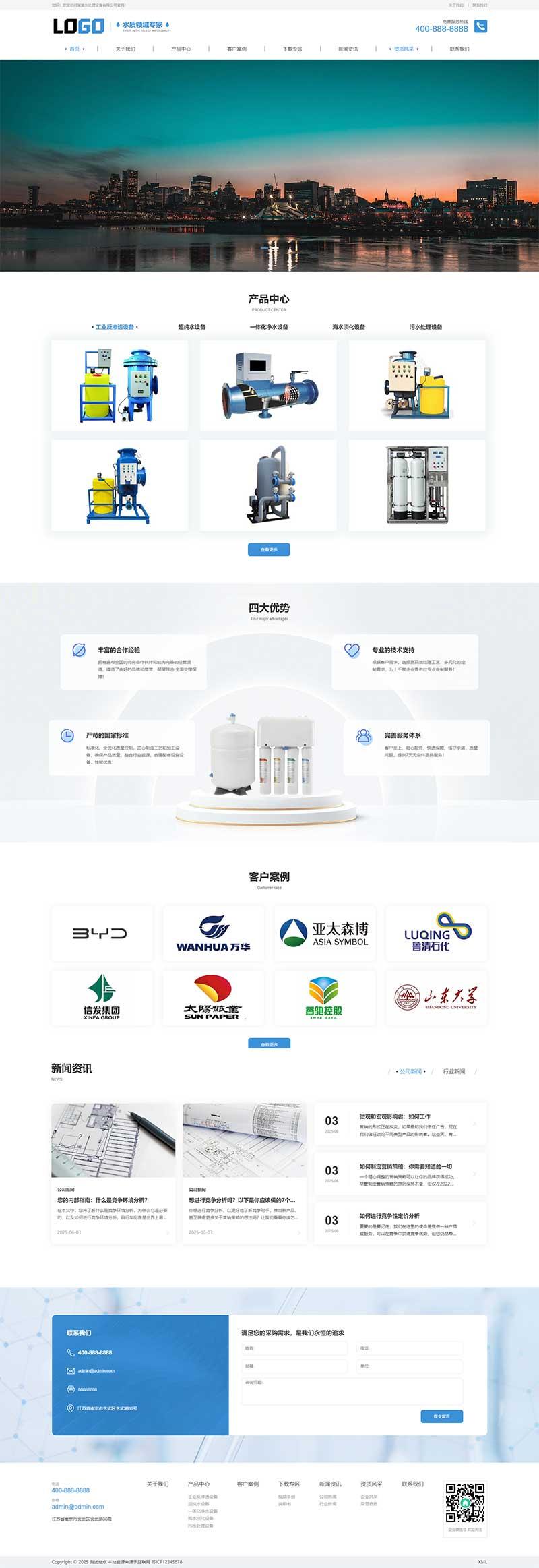 (自适应手机端)水处理设备网站模板 pbootcms净水设备网站源码下载-星火轻创