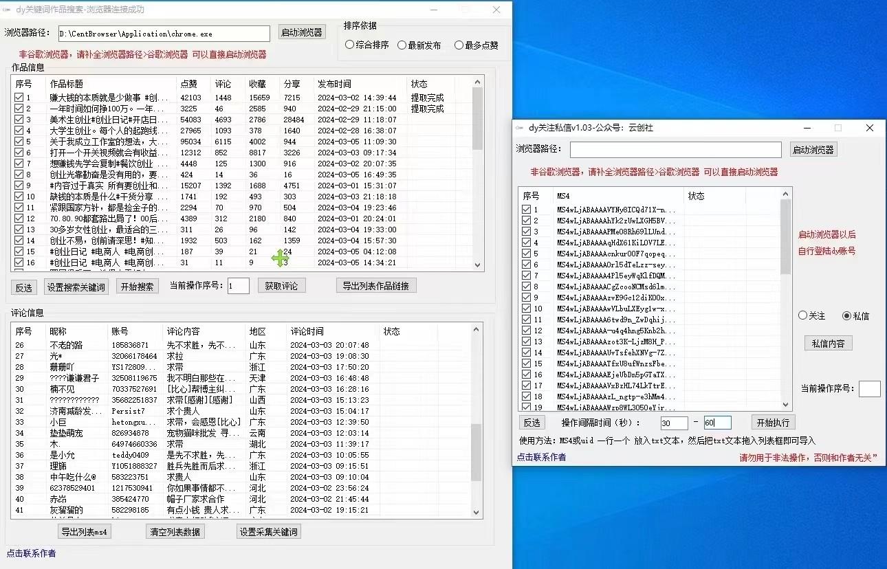 图片[1]-抖音快手小红书无限私信机，全自动暴力引流！-星火轻创