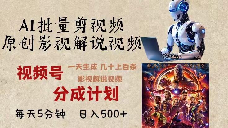 2024年最新AI批量剪影视解说，无需动脑，一天生成几十上百条影视剪辑视…-星火轻创