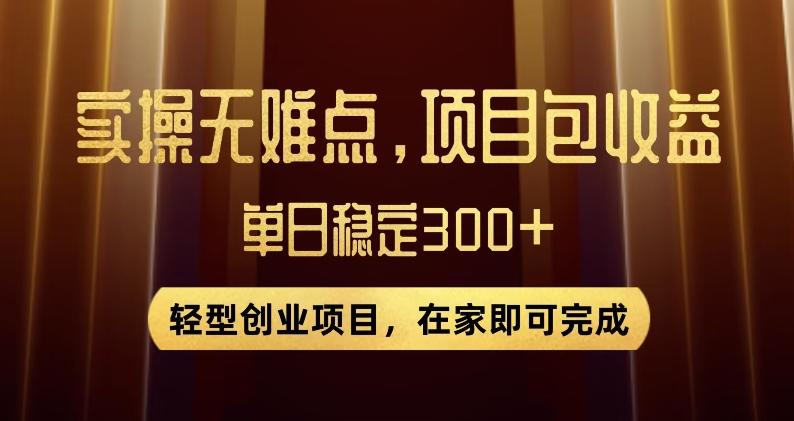 王炸项目！无门槛优惠券，单号日入300+，无需经验直接上手【揭秘】-星火轻创